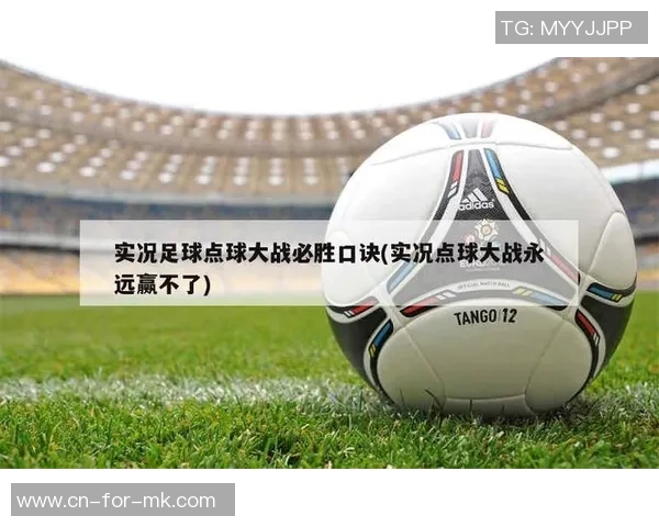 实况足球2014精彩扑点球技巧解析与实战经验分享 实况足球2014精彩扑点球技巧解析与实战经验分享